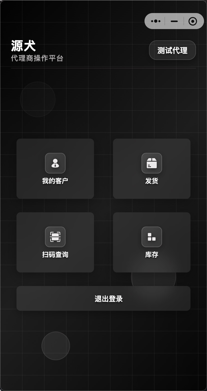 代理商管理小程序界面