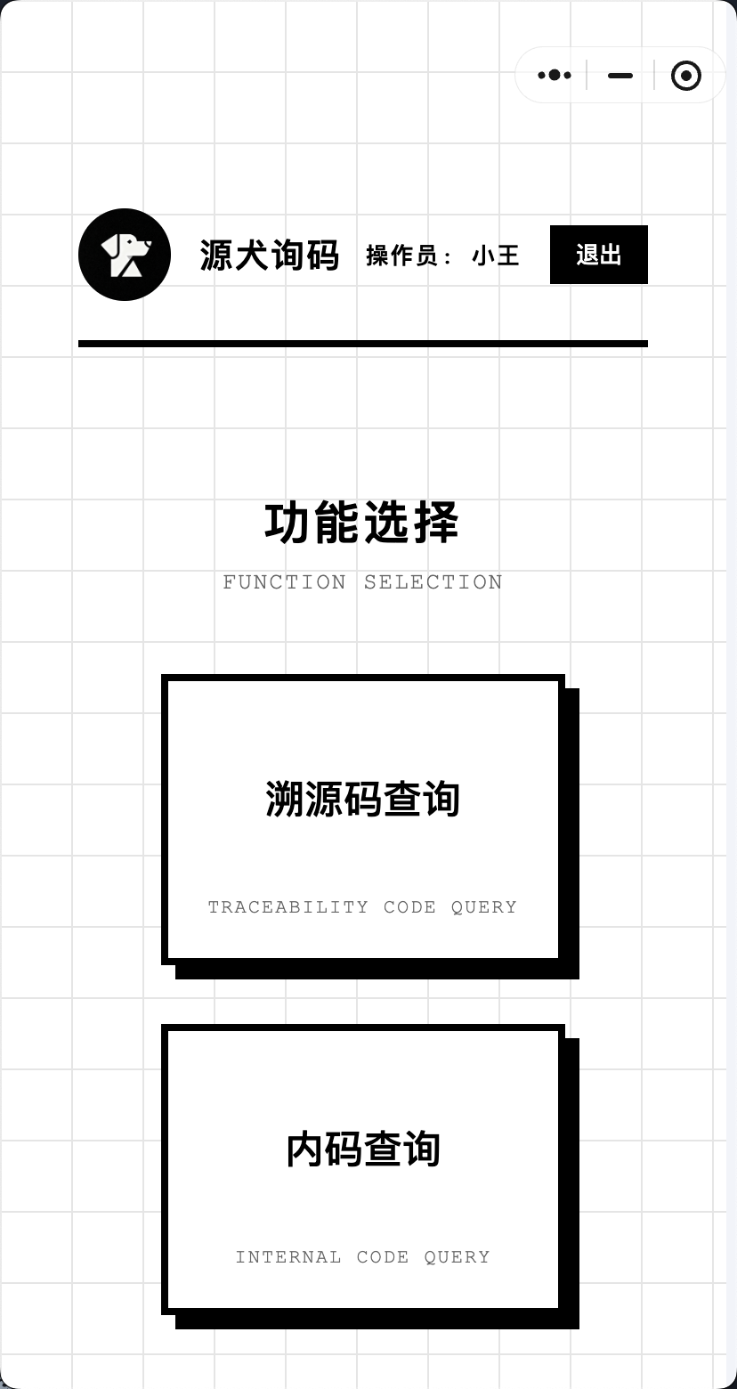 溯源码稽查小程序界面